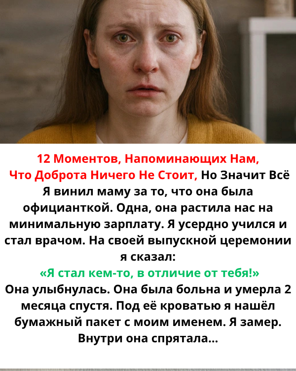 12 моментов, которые напоминают нам, что доброта ничего не стоит, но значит всё