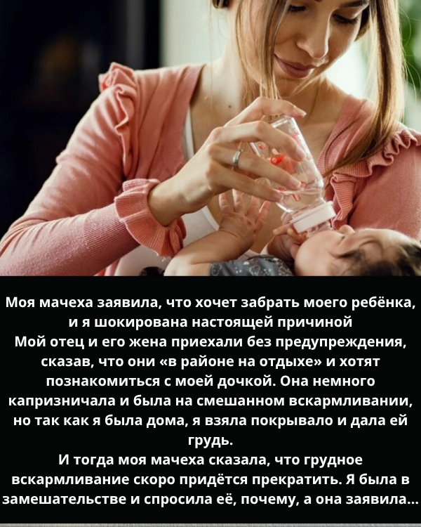 Моя мачеха заявила, что хочет забрать моего ребёнка, и я шокирована настоящей причиной